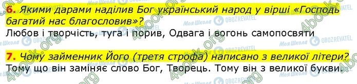 ГДЗ Українська література 7 клас сторінка Стр.249 (6-7)